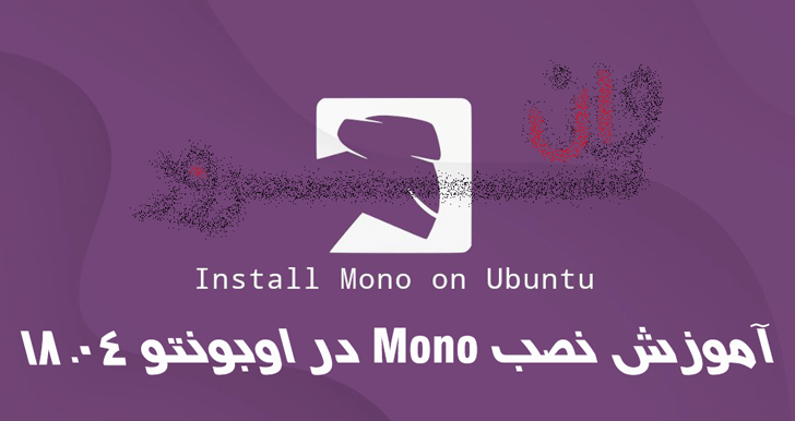 آموزش نصب Mono در Ubuntu 18.04